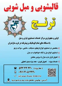 قالیشویی ترنج