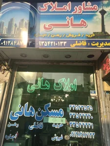 آژانس املاک هانی 2