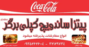 پیتزا کپلی مهدی
