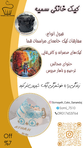 کیک خانگی سمیه