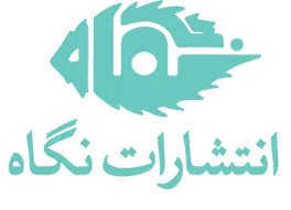 Saffron Publications انتشارات زعفران
