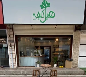 Heal Coffe هیل کافه