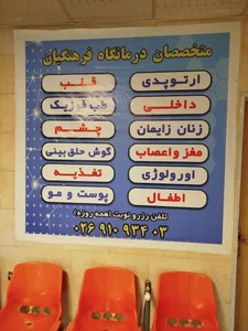 درمانگاه فرهنگیان 3