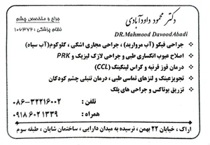 مطب دکتر محمود داودآبادی