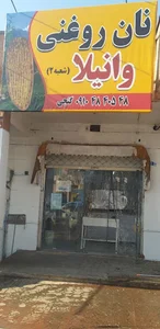 نان روغنی وانیلا