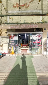 چلو کباب خالو ریوار کردستان