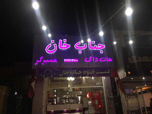 ساندویچ جناب خان