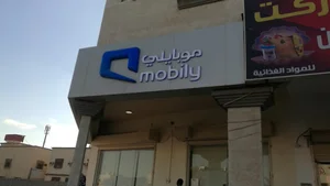 Mobily Store-فرع موبايلي