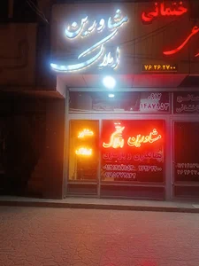 املاک و پیمانکاری مریخ