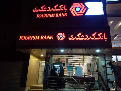بانک گردشگری
