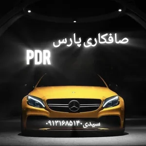 صافکاری پارس