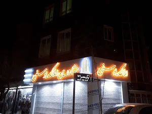 amlak yousefi