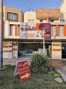 کافینت دانشجو