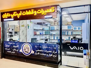لپ تاپ دایان