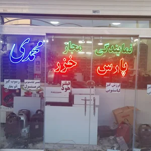 پارس خزر 2