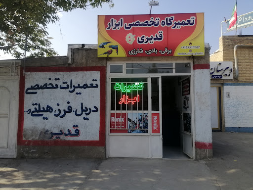 تعمیرگاه تخصصی ابزارآلات قدیری