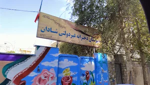 مدرسه غیر انتفاعی شادان