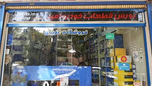لوازم یدکی عزیزی