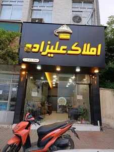 املاک علیزاده 2
