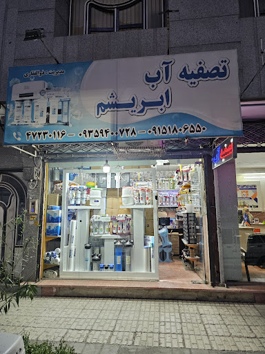 نمایندگی تصفیه آب مهندس ابوذر ذوالفقاری