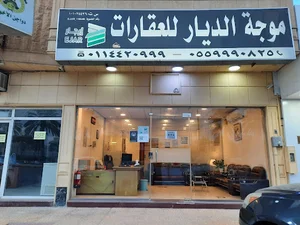 مكتب موجة الديارللعقارات