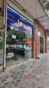 مرکز کامپیوتری کعبه دل