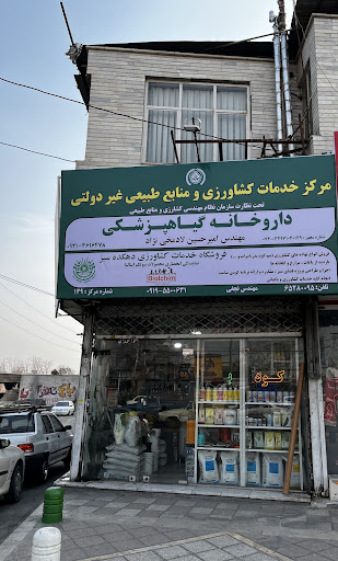 فروشگاه خدمات کشاورزی دهکده سبز (داروخانه گیاهپزشکی)