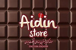 فروشگاه آیدین 2
