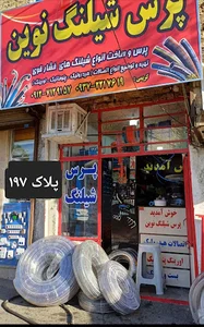 فروشگاه پرس شیلنگ نوین