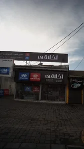 Akhlaghi Store 2