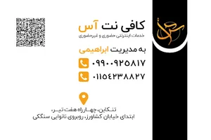 کافی نت آس