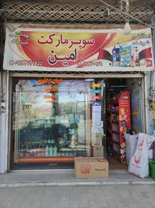 سوپرمارکت مهرداد شاه کرم