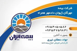 دفتر بیمه ایران