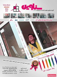 درب و پنجره یکتاپارسیان 3