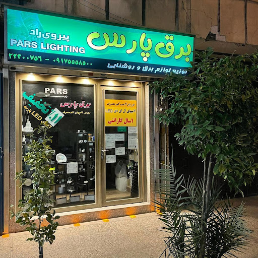 برق پارس