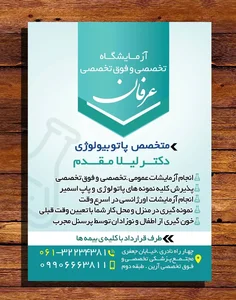 آزمایشگاه دکتر مطوریان 4