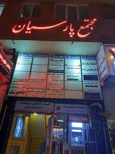 مطب دکتر سعید نجاتی - متخصص قلب و عروق 2