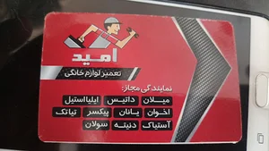 خدمات فنی امید