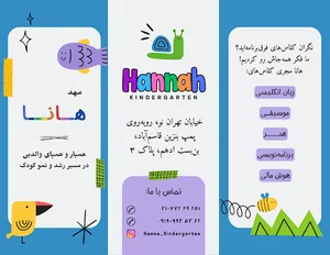مهد کودک هانا
