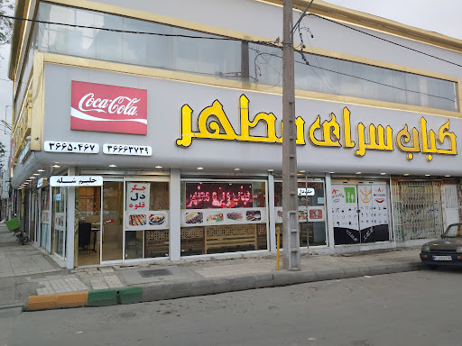 اغذیه مطهر