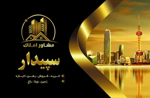 مشاور املاک سپیدار