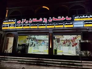 ساختمان پزشکان رازی