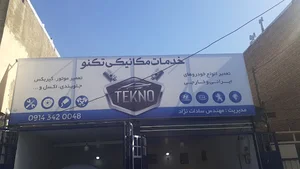 خدمات مکانیکی تکنو