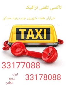 تاکسی تلفنی ترافیک 2