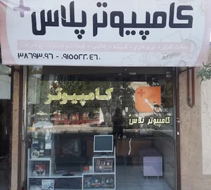 کامپیوتر پلاس