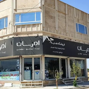 فروشگاه لوازم خانگی هدیه ارداق