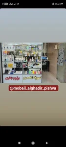 موبایل الغدیر(شعبه دوم)