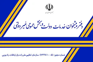 دفتر پیشخوان دولت ۱۰۰۵فامنین
