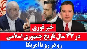 خبر فوری: امشب در نشست رهبران ایران و امریکا چه گذشت
