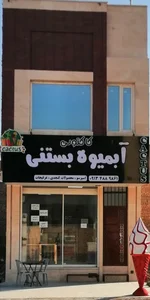 آبمیوه بستنی کاکتوس
